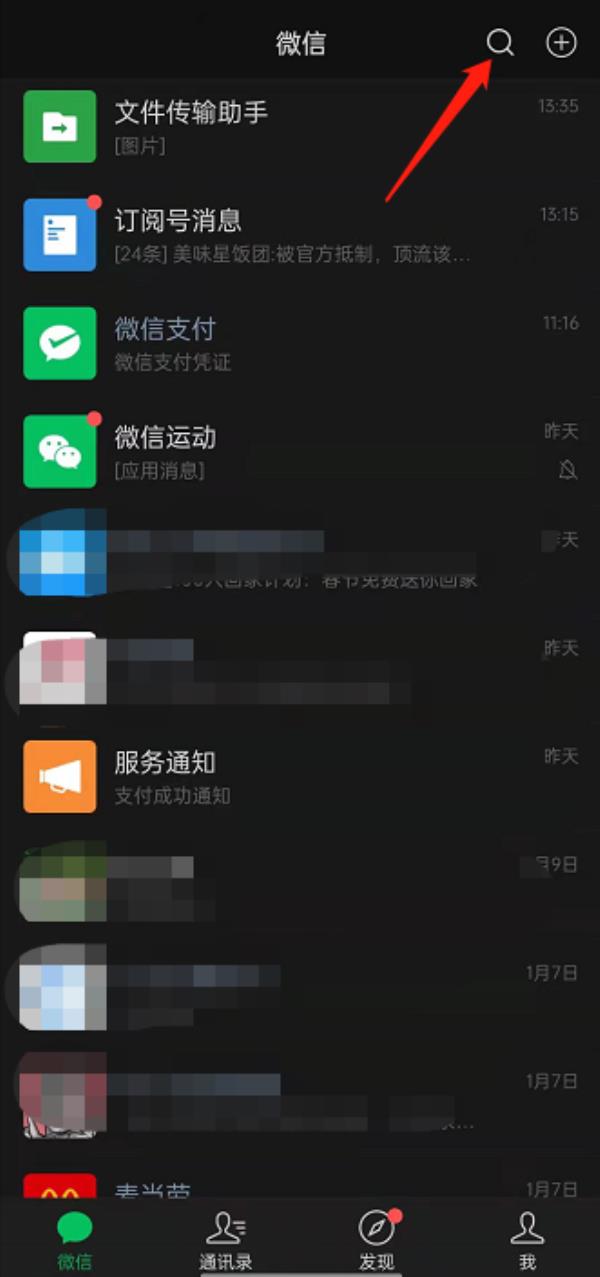 微信怎么用关键词查找自己朋友圈