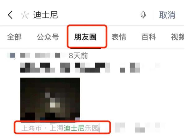 微信怎么用关键词查找自己朋友圈