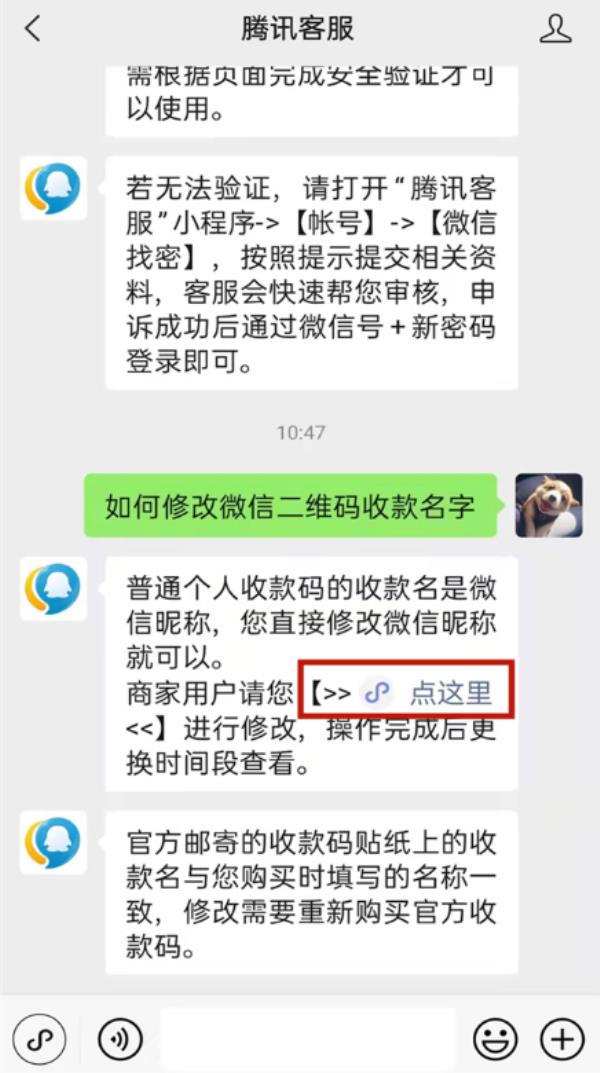 微信二维码收款怎么改名