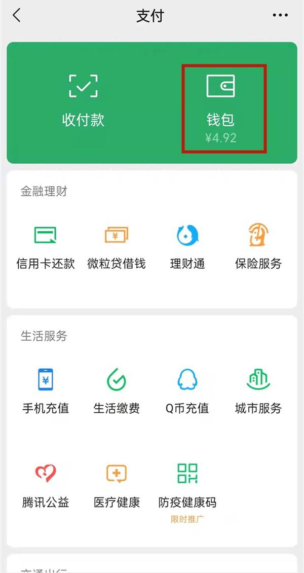 微信怎么查看分期付款额度