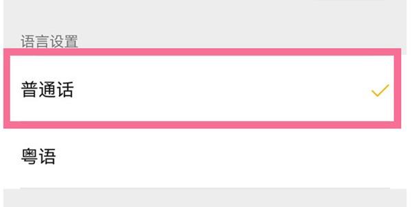 微信收款提醒怎么更改语言