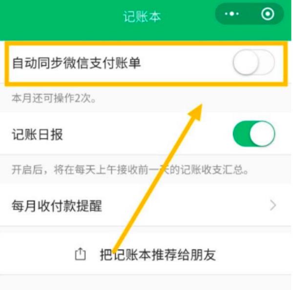 微信账单怎么同步到小账本