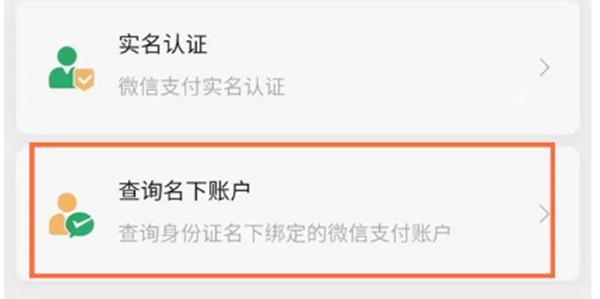 微信怎么查询名下账户