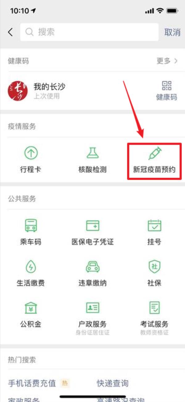 微信怎么预约新冠疫苗
