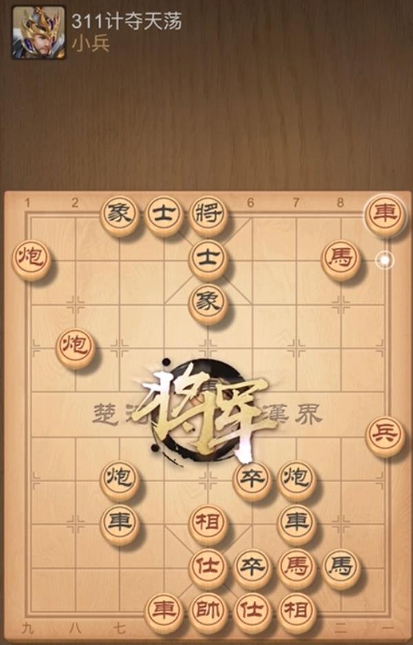 天天象棋残局挑战311期攻略