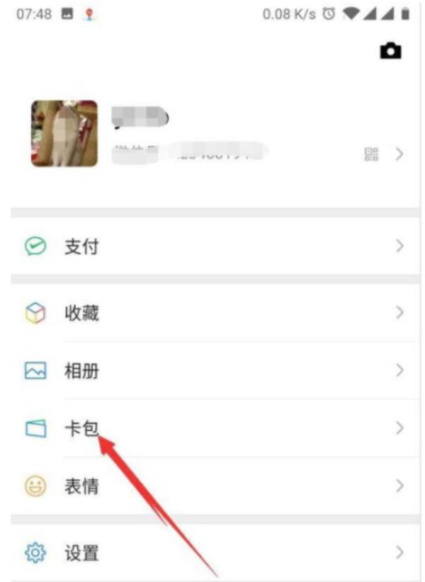 微信怎么解绑交通卡