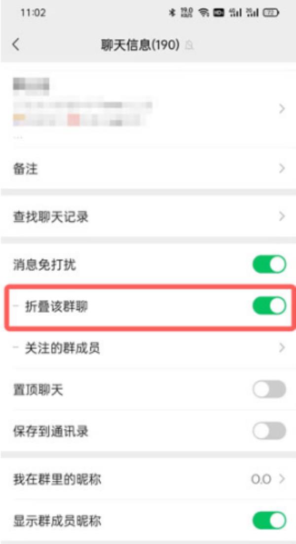 微信群折叠怎么取消