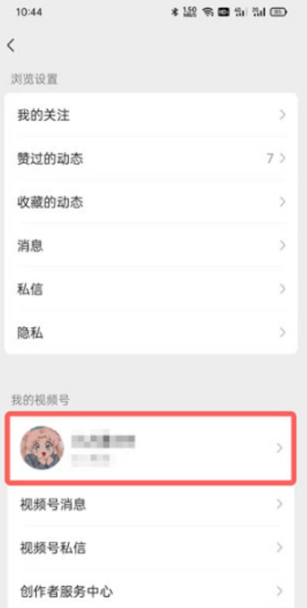 微信视频号怎么改名字