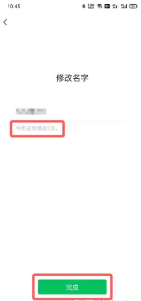 微信视频号怎么改名字