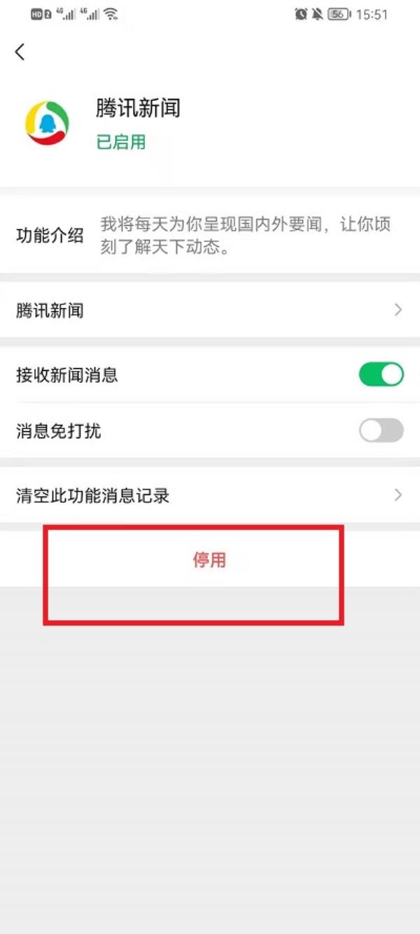 微信怎么关掉腾讯新闻推送