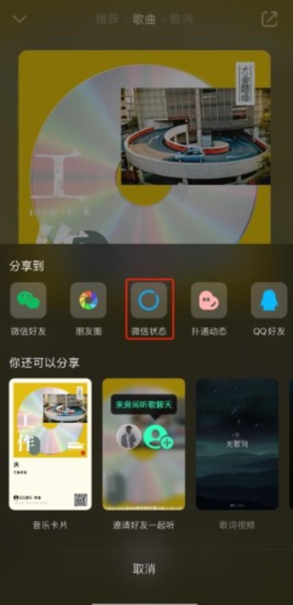 微信怎么给状态设置音乐