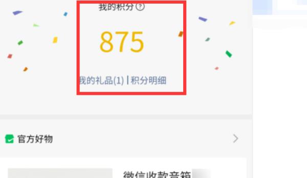 微信怎么查看自己积分兑换礼品记录